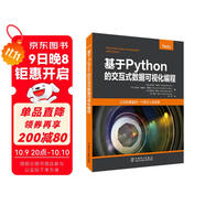 基于Python的交互式數(shù)據(jù)可視化編程