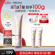 珀萊雅超膜粉管賦妍防曬 高倍隔離 妝前修顏 通勤戶外潤(rùn)色防曬50g