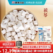 康美茯苓 康美中藥茯苓中藥材正品中藥飲片 利水滲濕 健脾 寧心 三伏天泡水大藥房中藥材抓配可磨茯苓粉 茯苓100g【利水滲濕 健脾 寧心】