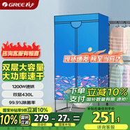 格力（GREE）【大容量】干衣機烘干機家用布罩衣柜式烘衣機嬰兒衣物高溫殺菌消毒脫水機衣物護(hù)理機NFA-12A-WG