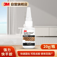 3M PR100 透明快干膠水 汽車玻璃電子元件皮革塑料橡膠金屬木材膠粘劑20g