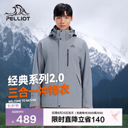 伯希和（Pelliot）[成毅同款]山野2.0沖鋒衣男女三合一外套戶外夾克11340105霧藍(lán)L