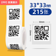 精臣B1/B21/B203/B3S/B31標(biāo)簽機(jī)打印紙熱敏標(biāo)簽紙服裝吊牌商品價格二維碼食品飾品標(biāo)簽貼紙條碼紙 （282）33*33mm-215張