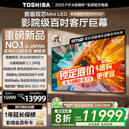 東芝電視100Z500QF 100英寸 音畫(huà)雙芯Mini LED 火箭炮音響 300Hz 4+128GB 影院級(jí)客廳巨幕 4K高清智能