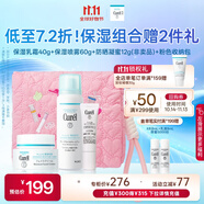 珂潤（Curel）精華噴霧60g+面霜40g+防曬12g 戶(hù)外出游 敏感肌適用