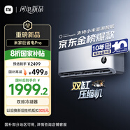 小米（MI）大1匹 巨省電pro 超一級(jí)能效 空調(diào)掛機(jī) 26GW-NA20/V1A1 國(guó)家補(bǔ)貼20%【2025新款】整機(jī)十年質(zhì)保