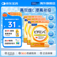 FANCL HealthScience芳珂進口維生素 VB族VCVE男性女性提高免疫 【維生素C族 90片*3包】