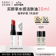 芭比波朗（Bobbi Brown）至盈呵護(hù)變色護(hù)唇膏04#7號(hào) Bare Claret赤茶棕2.3g  生日禮物