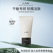 蘭（LAN）糯米潔面 溫和清潔舒緩潔面乳30g