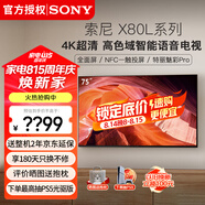 索尼（SONY）KD-75X80L 75英寸 4K超高清HDR廣色域安卓智能液晶全面屏電視 專業(yè)畫質芯片 杜比視界X80K升級款 75英寸 KD-75X80L