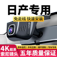 日產(chǎn)軒逸奇駿天籟樓蘭騏達勁客驪威逍客陽(yáng)光行車(chē)記錄儀新款 2024 日產(chǎn)軒逸 前2160P后1080P+64卡