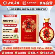 沙城老窖 陶藏原漿9喜宴版 濃香型白酒 38度 450ml單瓶裝 真年份老酒 送禮