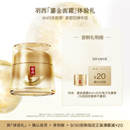羽西鎏金面霜5ml玻色因護膚品修護抗皺緊致淡紋體驗裝