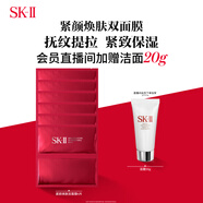 SK-II活膚緊顏雙面膜6片補水sk2護膚品套裝化妝品skii生日禮物女