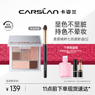 卡姿蘭（Carslan）卡門七色眼影盤一盤多用啞光亮片粉棕色02自我圈粉9g 生日禮物女