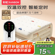 彩虹雙人自動(dòng)斷電智能定時(shí)雙溫雙控除螨無(wú)紡布電熱毯電褥子1.8*1.5米