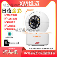 雄邁（XM）藍牙無(wú)線(xiàn)家用室內監控高清手機對講icsee網(wǎng)絡(luò )搖頭機攝像頭 無(wú)內存 1080p