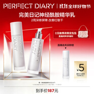 完美日記神經(jīng)酰胺精華乳150ml補水保濕深度鎖水清爽乳液生日禮物送女友