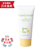 Mama&Kids【JD物流 日本直郵】Mama＆Kids 無添加 孕婦孕期哺乳期 mamakids 護手霜 55g