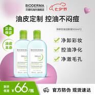 貝德瑪（BIODERMA）卸妝水綠水500ml*2凈妍控油潔膚液油皮面部清潔 七夕禮物男女可用