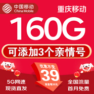 中國移動大流量卡電話卡手機卡全國通用無限流量純上網卡大王卡超低月租不限速無合約 重慶卡、39元160G流量+3個親情號-外省勿拍