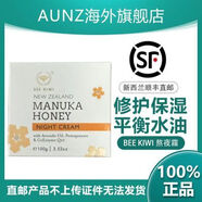 新西蘭順豐直郵 bee kiwi 麥盧卡蜂蜜晚霜熬夜霜Night Cream100g 新西蘭順豐直郵 bee kiwi 麥盧卡蜂蜜晚霜熬