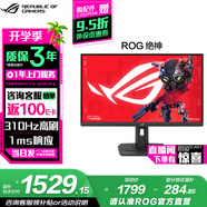華碩ROG 絕神 XG259CMS【國家補貼15%】 24.5英寸顯示器 原生240Hz超頻310Hz顯示屏 旋轉升降 1ms響應 爆款''310Hz/1ms響應/HDR400