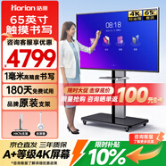 皓麗智能會議平板一體機65英寸觸控電視投屏電視一體機教學(xué)教育多媒體學(xué)校白板E65標準版套裝