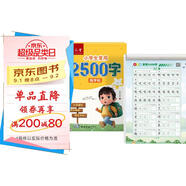 六品堂小學(xué)生練字帖2500字楷書(shū)描紅鋼筆練字硬筆書(shū)法練字帖