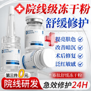 達(dá)里博士  DR.DARRY寡肽凍干粉修護(hù)皮膚屏障增厚角質(zhì)層舒緩術(shù)后修復(fù)紅血絲補(bǔ)水中秋