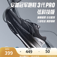 安踏冠軍跑鞋3代PRO弦科技版丨氮科技緩震長(zhǎng)距離跑鞋子 基礎(chǔ)黑/男裝灰-6 41 (男)