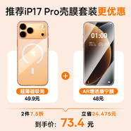 倍思【殼膜套裝|更優(yōu)惠】蘋果17pro【冰環(huán)磁吸|超薄原感】手機(jī)殼+【AR增透丨抗反光】康寧膜套裝
