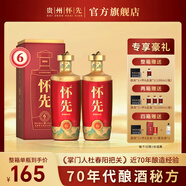 懷先·懷6 貴州醬香型白酒53度 純糧食大曲坤沙釀造 禮盒裝送禮白酒 53%vol 500mL 2瓶 （贈(zèng)精美禮袋）
