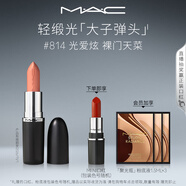 M.A.C魅可全新輕緞光大子彈頭mac口紅豐潤顯色#814光愛炫 生日禮物女