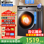統(tǒng)帥（Leader）海爾智家出品全自動滾筒洗衣機變頻節(jié)能一級能效低噪超薄家用大容量巴氏除菌六維減震國家補貼20％ 洗烘一體+雙噴淋+空氣洗+蒸汽除菌+省水省電