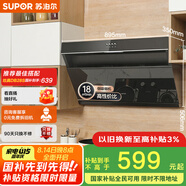 蘇泊爾（SUPOR）[家電國(guó)家補(bǔ)貼至高20%]抽吸排油煙機(jī)家用18m3風(fēng)量側(cè)吸式小戶(hù)型近吸直排高效攏煙以舊換新 DJ13