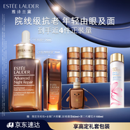 雅詩(shī)蘭黛小棕瓶護膚品套裝（精華 75ml+微雕眼霜15ml）生日禮物
