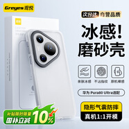 觀悅【冰感磨砂】適用華為pura80ultra手機殼華為P80ultra保護套全包防摔親膚磨砂抗指紋男女透黑
