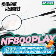 YONEX尤尼克斯羽毛球拍單拍yy超輕全碳素碳纖維高磅速度進攻型天斧疾光 疾光800play黑綠 4U可拉28磅 電子防偽/假一賠十