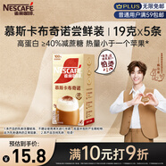 雀巢（Nestle）咖啡濃系列慕斯卡布奇諾速溶奶咖減蔗糖沖調(diào)19g*5條陳立農(nóng)同款