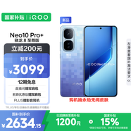 vivo iQOO Neo10 Pro+ 16GB+256GB 超級像素 驍龍8至尊版 2K Q10珠峰屏 國家補貼 學生 游戲  電競手機