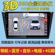 三棲虎360度4G全景四路行車記錄儀泊車輔助盲區(qū)高清遠(yuǎn)導(dǎo)航倒車影像 沃爾沃凱迪拉克林肯凌志包