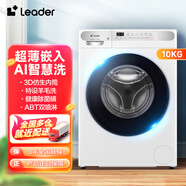 統(tǒng)帥（Leader）10公斤滾筒全自動變頻洗衣機 海爾洗衣機出品 大容量健康除菌節(jié)能滾筒 上排水ABT雙噴淋 10公斤冰雪白+變頻+單洗+除菌洗