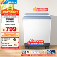 美的（Midea）洗衣機半自動雙桶 MP12V888 半自動洗衣機12公斤大容量 雙缸雙桶洗衣機 以舊換新