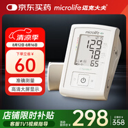 microlife電子血壓計(jì)老人家用大屏高精準(zhǔn)上臂式測(cè)高血壓測(cè)量?jī)x器BPA3 Basic