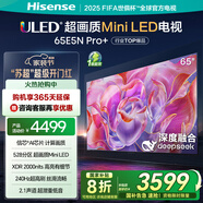 海信電視65E5N Pro+ 65英寸 DeepSeek AI電視 528分區Mini LED 65E5ND-PRO  國家補貼20%
