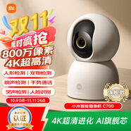 小米智能攝像機C700 800萬像素4K超清監(jiān)控家用攝像頭360度全景嬰兒監(jiān)控手機遠程監(jiān)控器寵物高清帶夜視