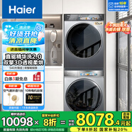 海爾云溪4.0系列77E/98/576/洗烘套裝回南天除潮除螨家用超薄嵌入 【98套裝】3D透視烘+直驅(qū)精華洗2.0+超大筒徑