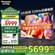 松下（Panasonic）電視機 LX780C系列 4K超清120Hz全面屏 開(kāi)機無(wú)廣告 AI語(yǔ)音 HDMI2.1 杜比視界全景聲 智能彩電 75英寸 TH-75LX780C 【服務(wù)套裝】上門(mén)安裝 含
