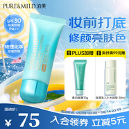 泊美植物菁盈粹防曬霜輕薄防曬隔離霜40g (隔離護(hù)膚防曬) 節(jié)日禮物